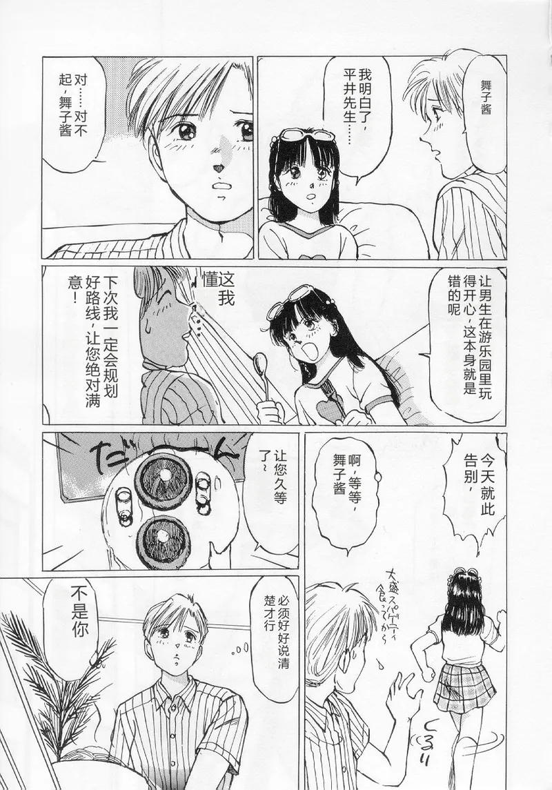 [Manno Rikyuu]I've...[Chinese] Page 155