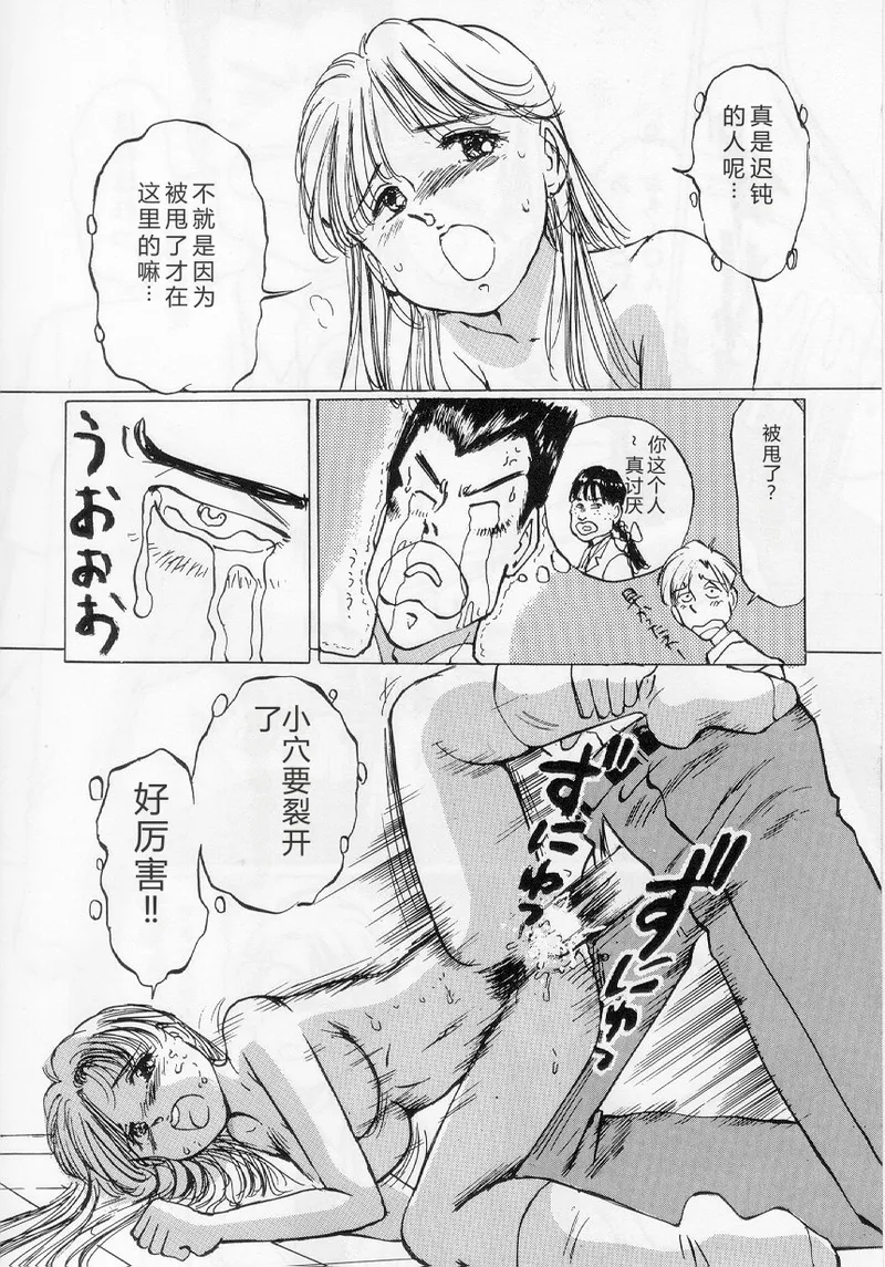 [Manno Rikyuu]I've...[Chinese] Page 160