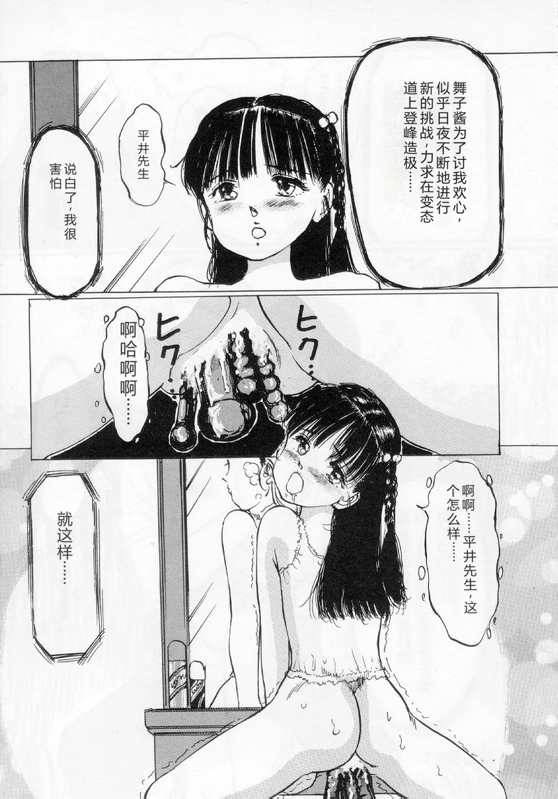[Manno Rikyuu]I've...[Chinese] Page 167