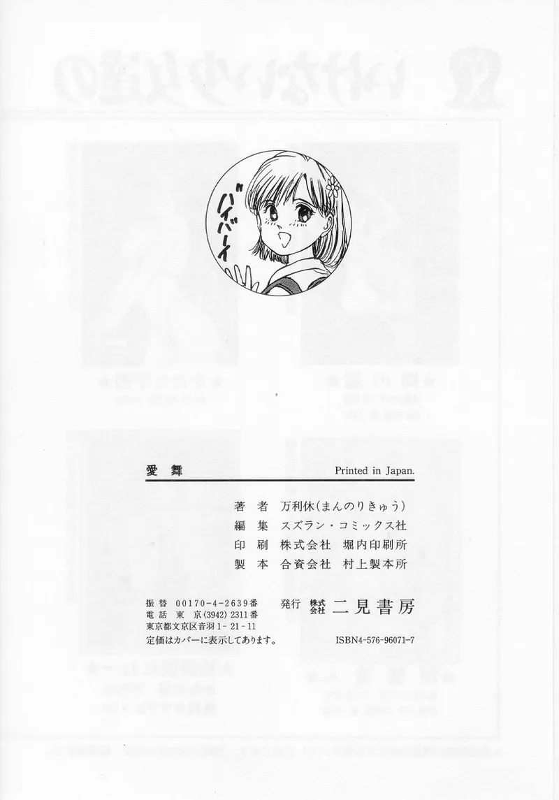 [Manno Rikyuu]I've...[Chinese] Page 170
