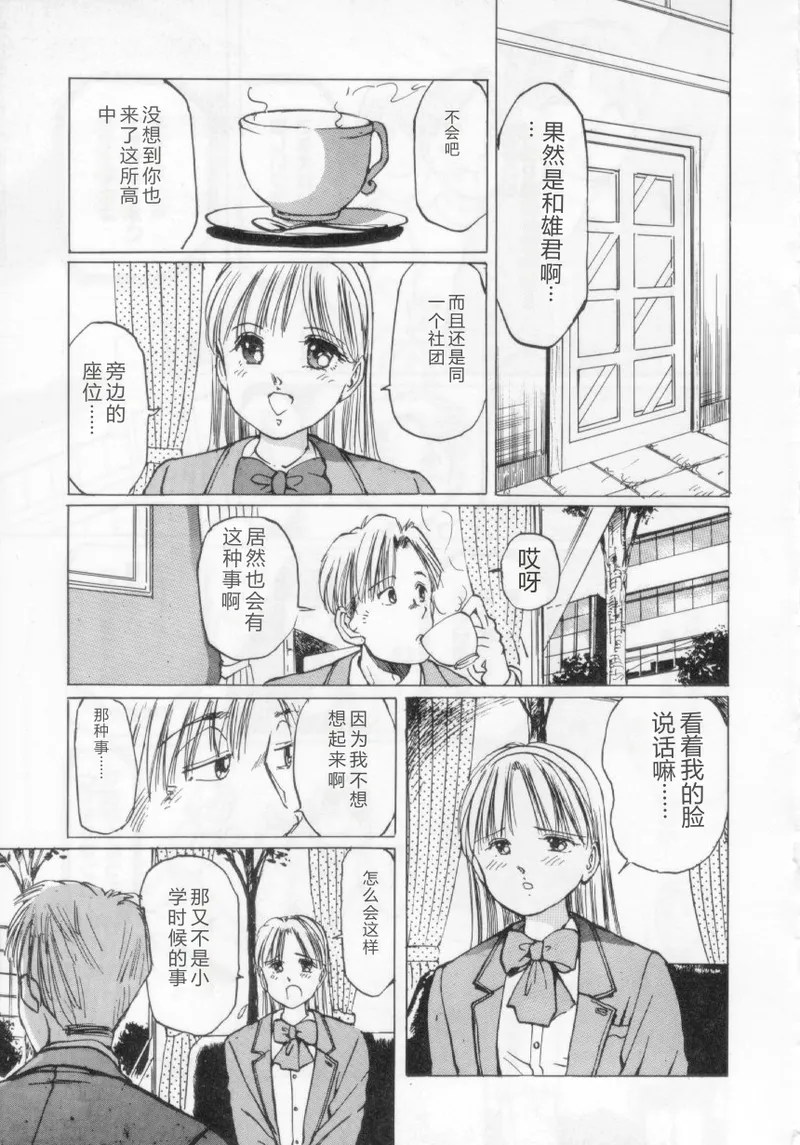 [Manno Rikyuu]I've...[Chinese] Page 21