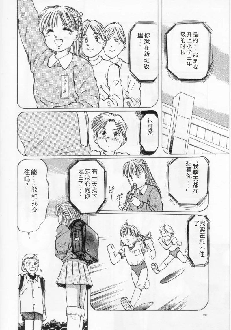 [Manno Rikyuu]I've...[Chinese] Page 22