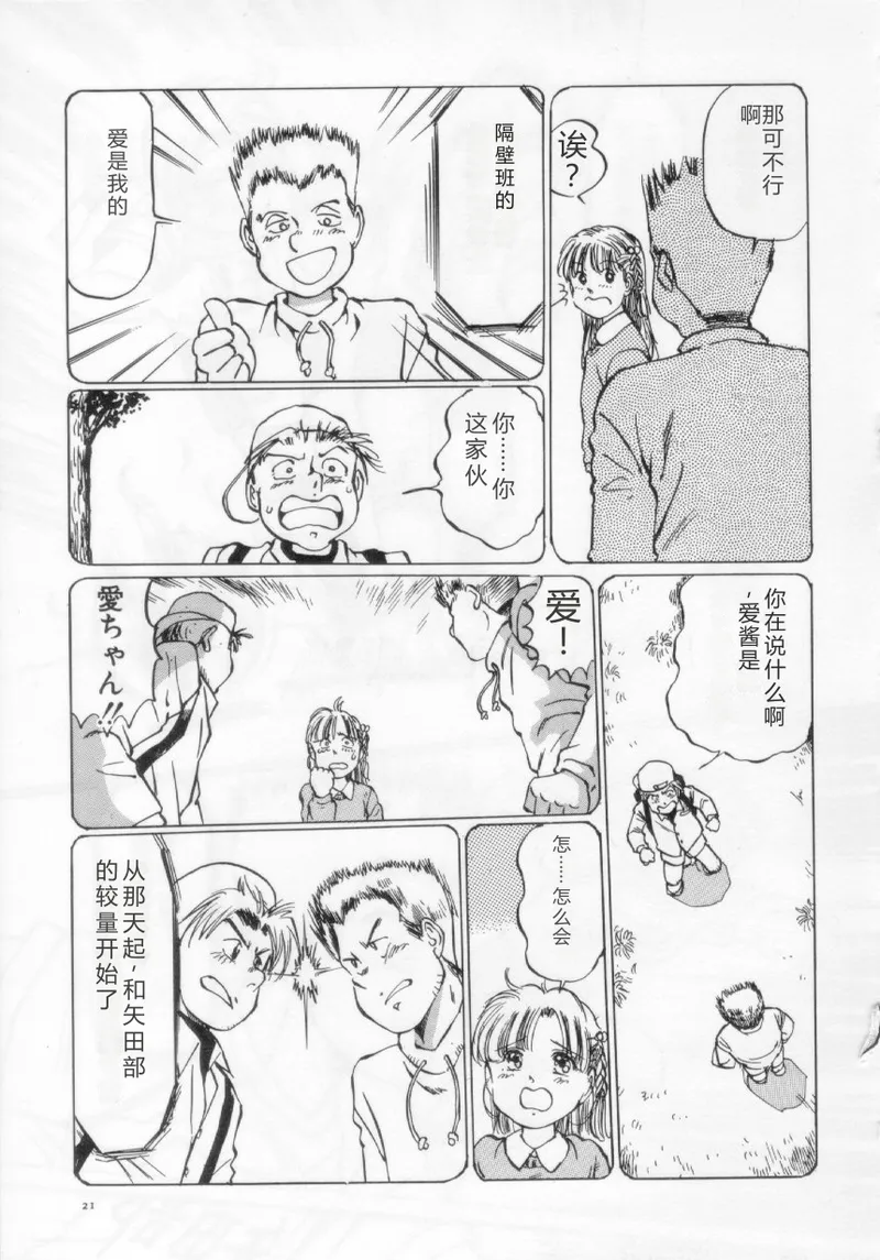 [Manno Rikyuu]I've...[Chinese] Page 23