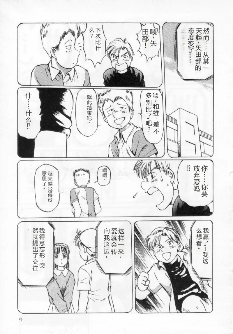 [Manno Rikyuu]I've...[Chinese] Page 25