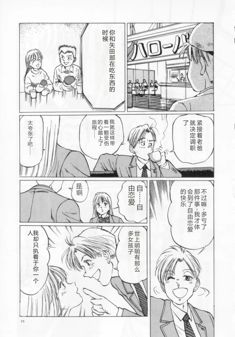 [Manno Rikyuu]I've...[Chinese] Page 27