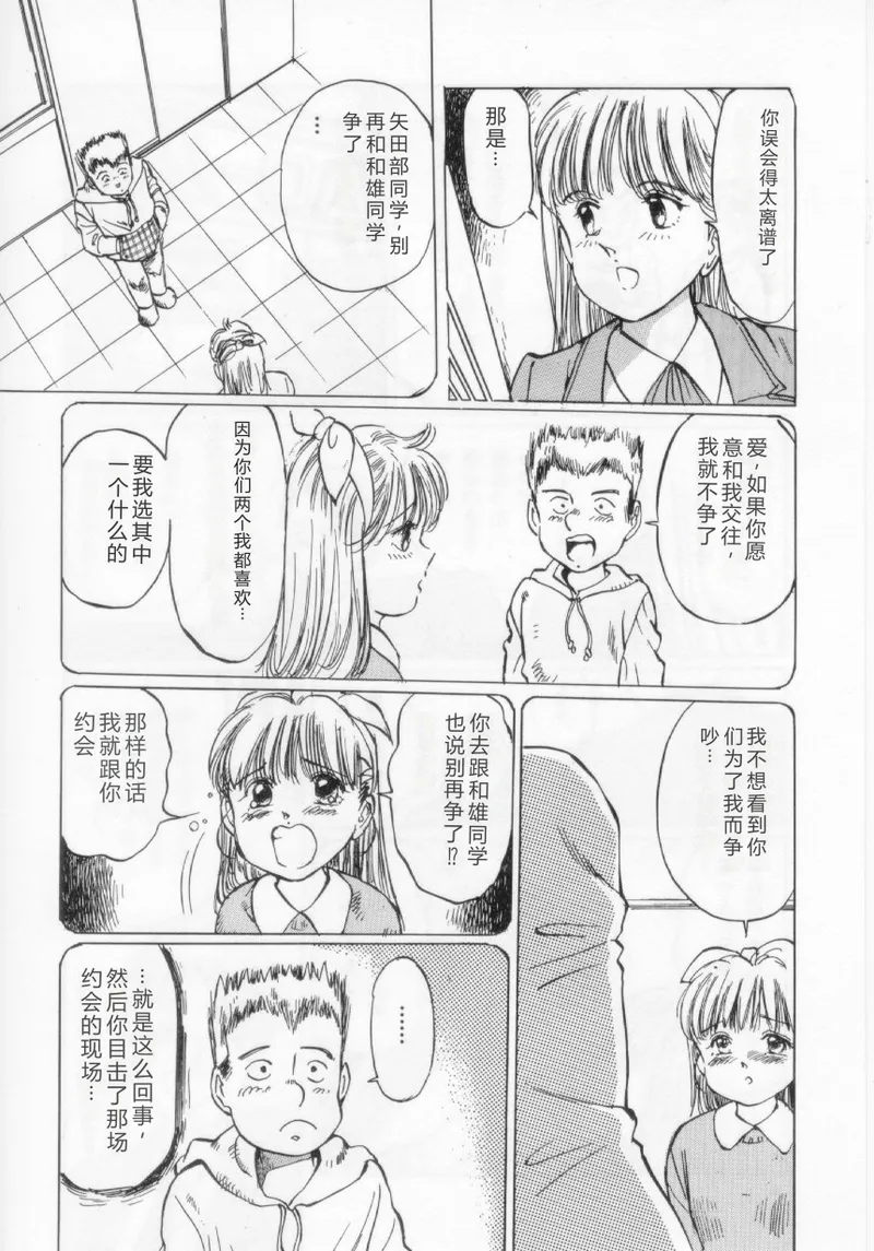 [Manno Rikyuu]I've...[Chinese] Page 28