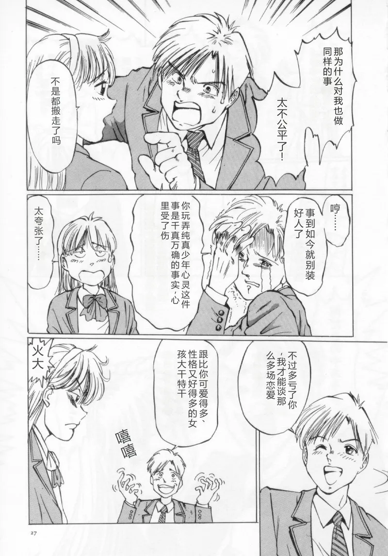 [Manno Rikyuu]I've...[Chinese] Page 29