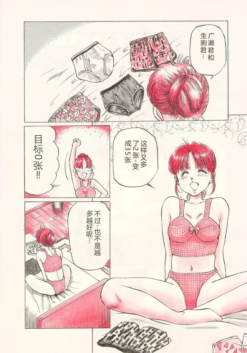 [Manno Rikyuu]I've...[Chinese] Page 36