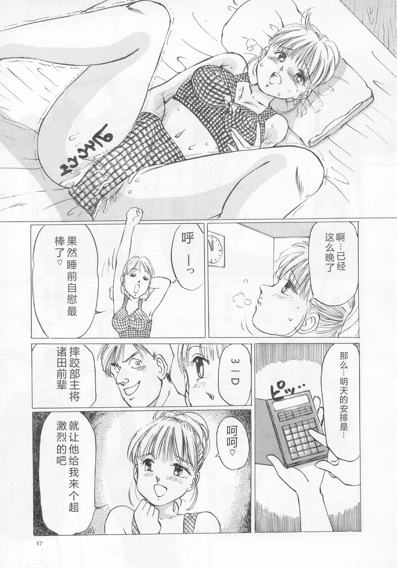 [Manno Rikyuu]I've...[Chinese] Page 39