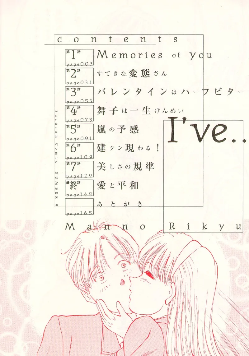 [Manno Rikyuu]I've...[Chinese] Page 4