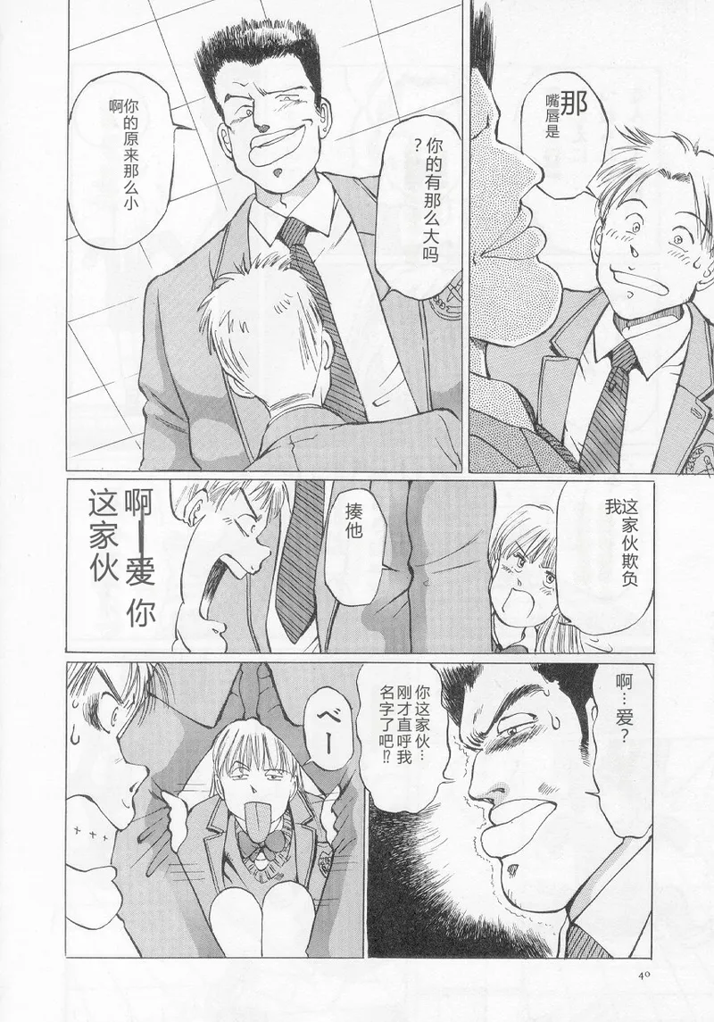 [Manno Rikyuu]I've...[Chinese] Page 42