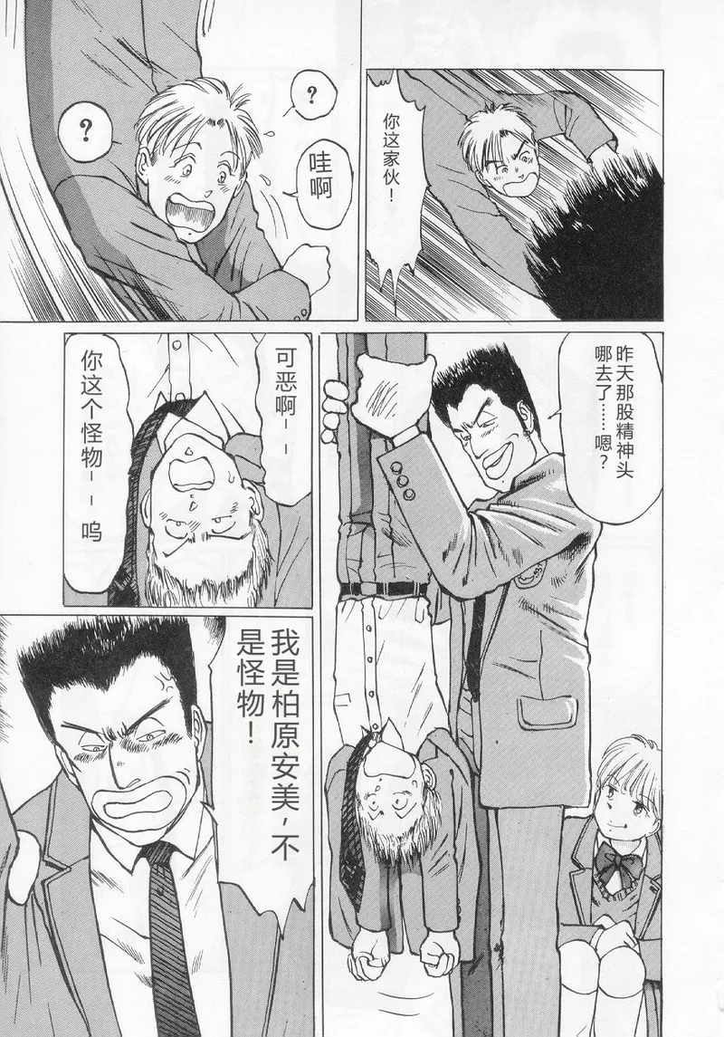 [Manno Rikyuu]I've...[Chinese] Page 43