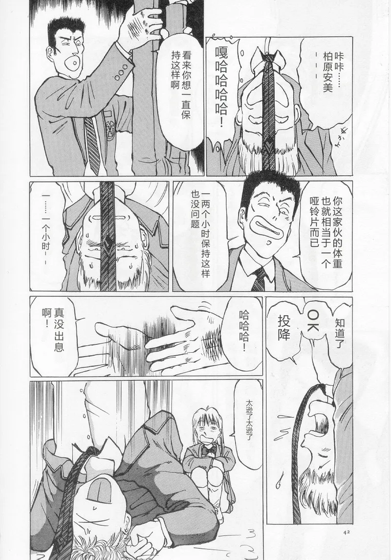 [Manno Rikyuu]I've...[Chinese] Page 44