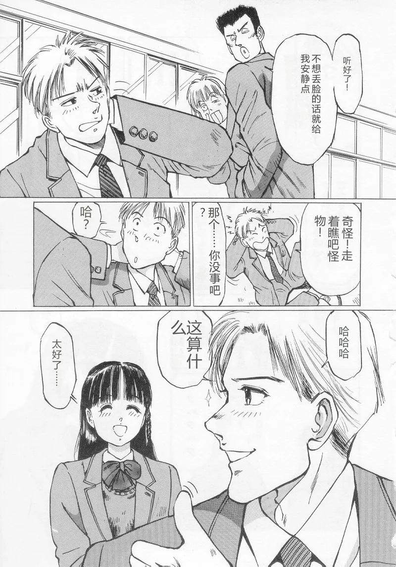 [Manno Rikyuu]I've...[Chinese] Page 45
