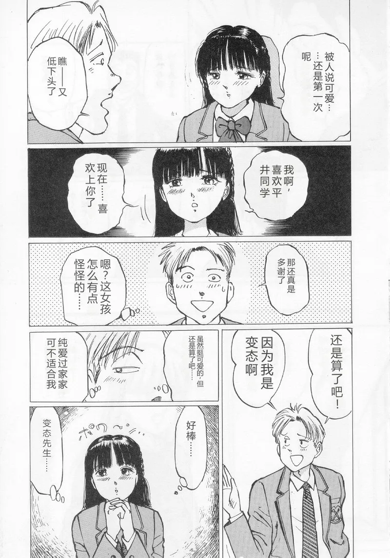 [Manno Rikyuu]I've...[Chinese] Page 47