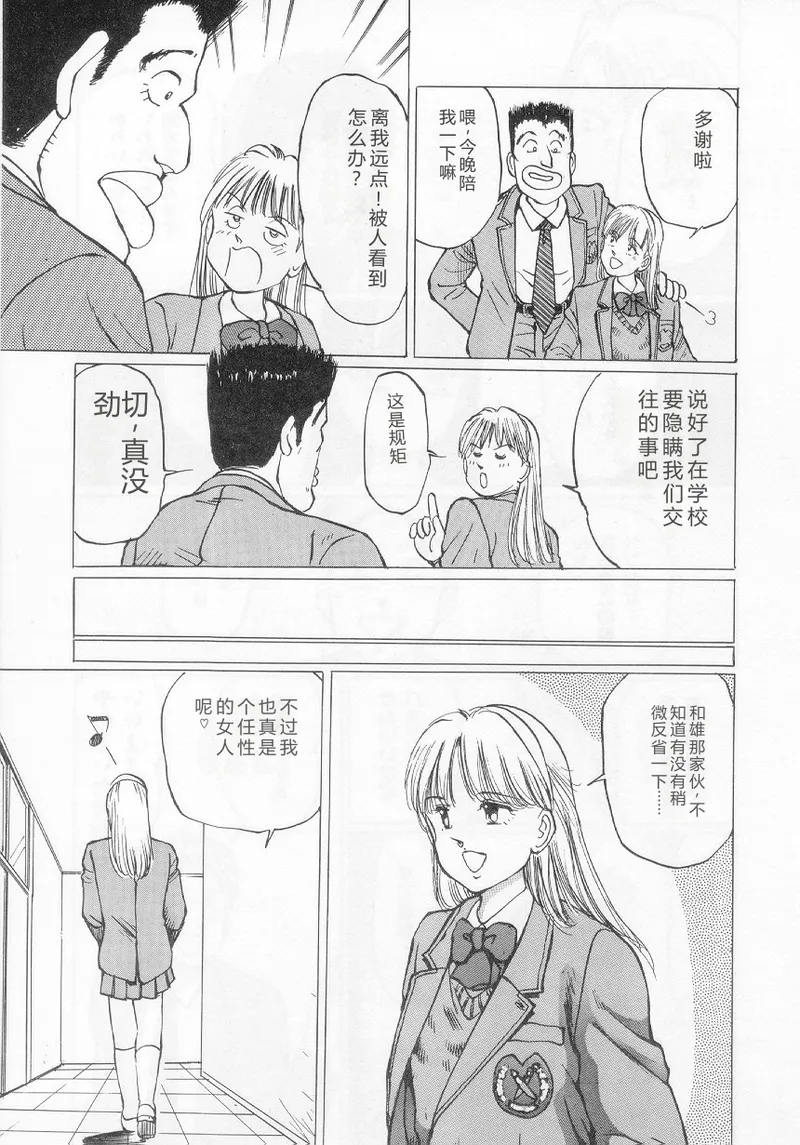 [Manno Rikyuu]I've...[Chinese] Page 48