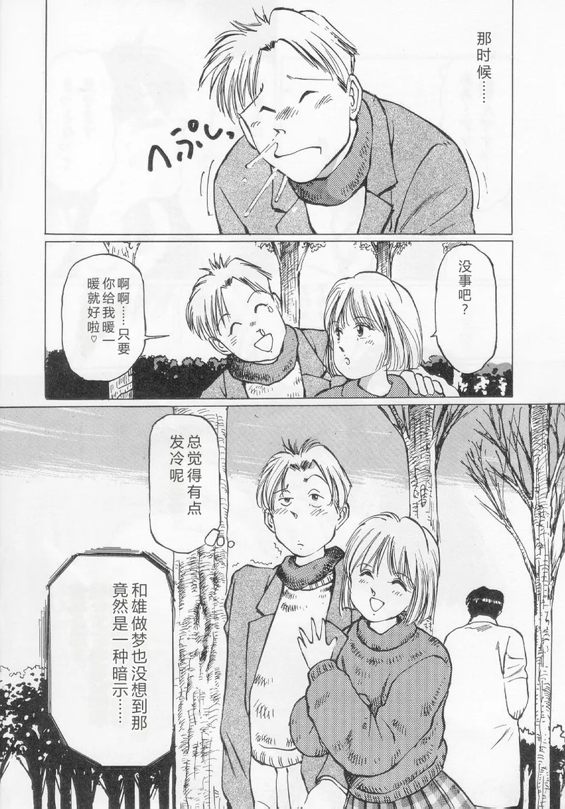 [Manno Rikyuu]I've...[Chinese] Page 54