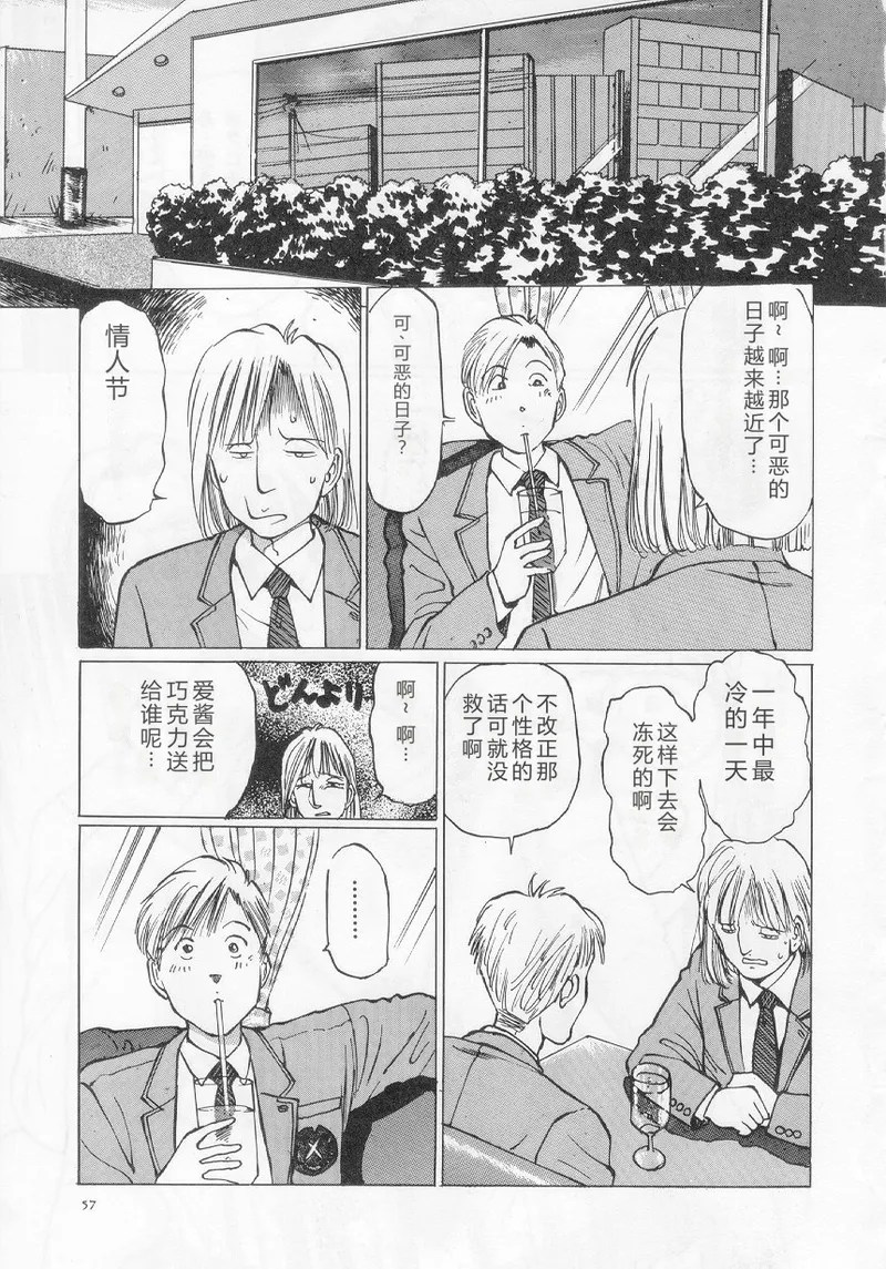 [Manno Rikyuu]I've...[Chinese] Page 59