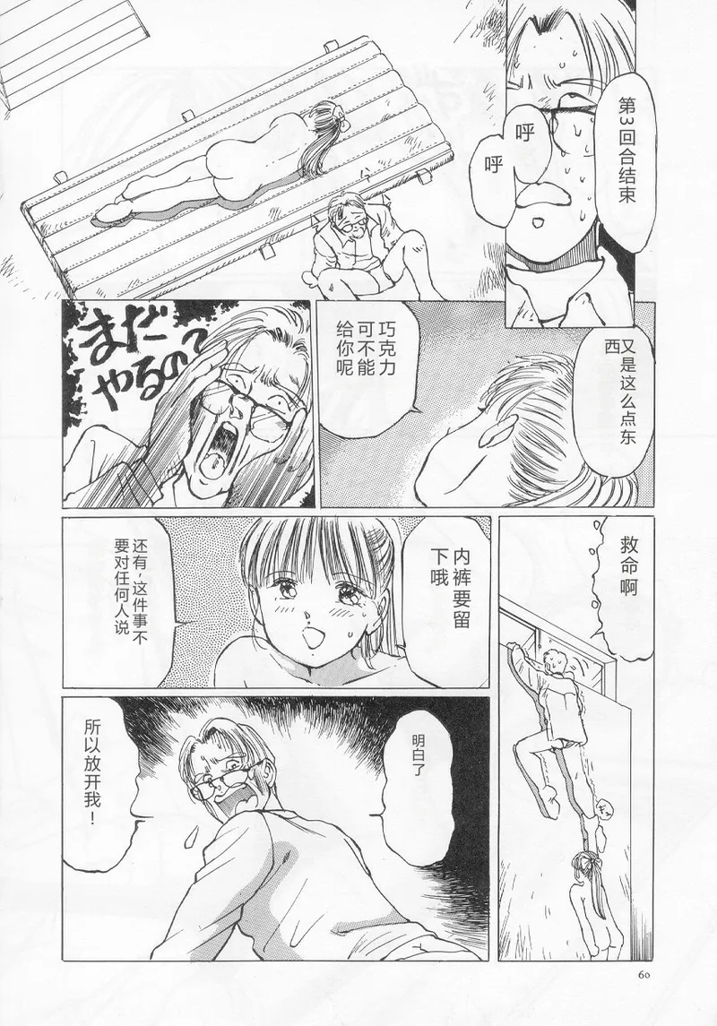 [Manno Rikyuu]I've...[Chinese] Page 62