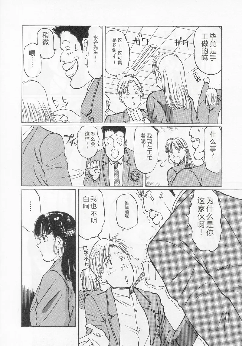 [Manno Rikyuu]I've...[Chinese] Page 66