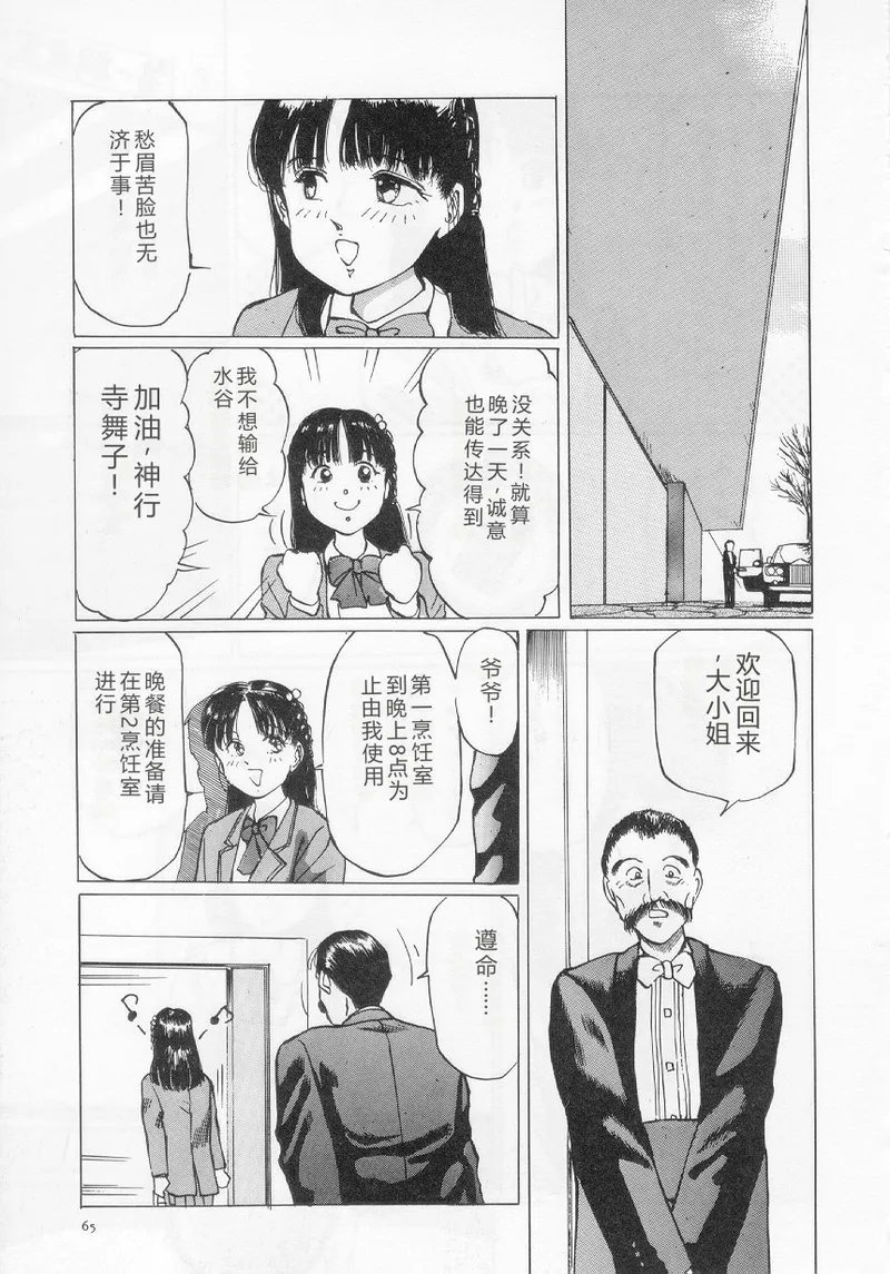 [Manno Rikyuu]I've...[Chinese] Page 67