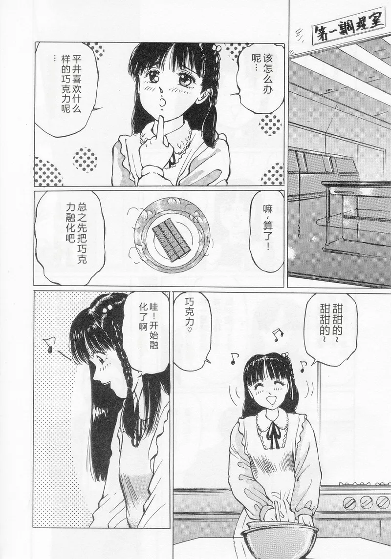 [Manno Rikyuu]I've...[Chinese] Page 68