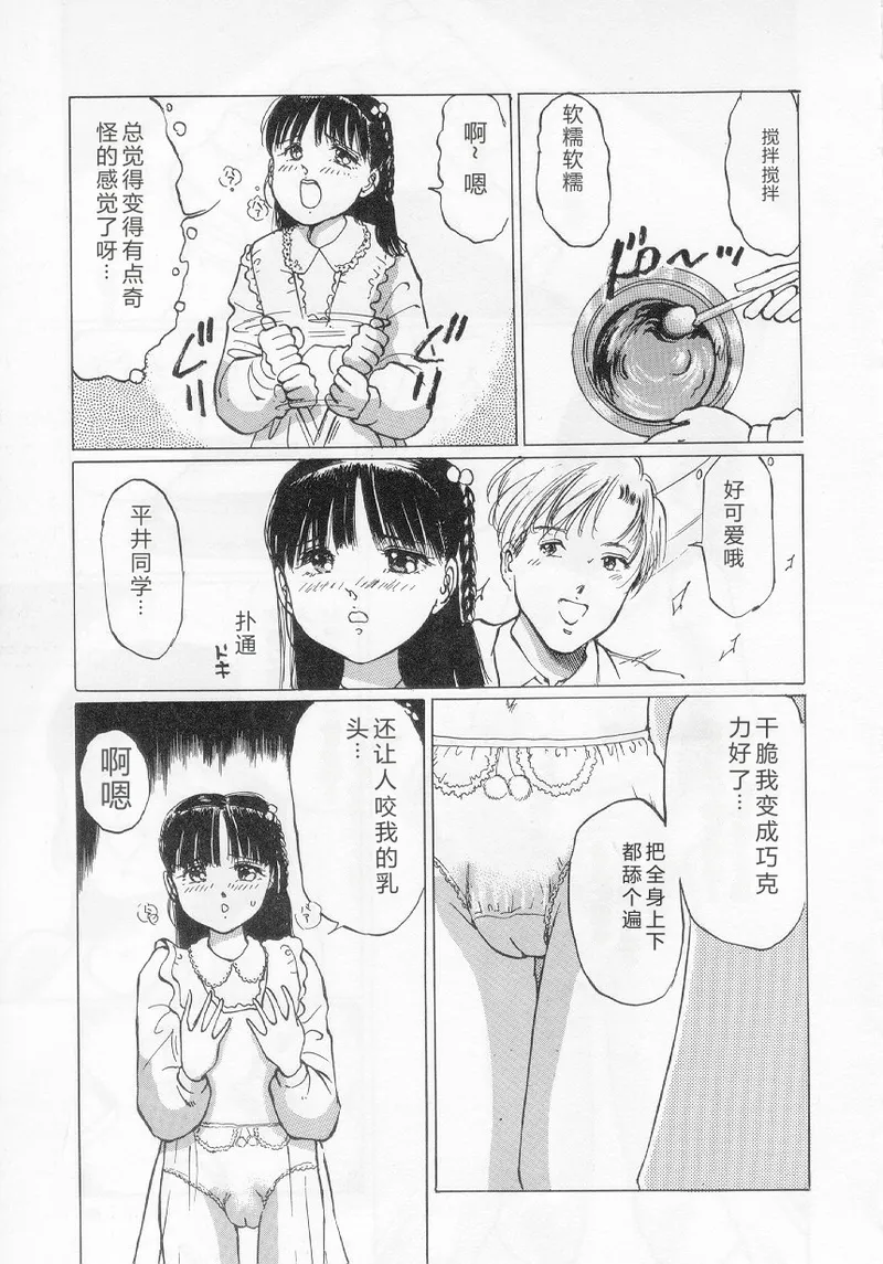 [Manno Rikyuu]I've...[Chinese] Page 69