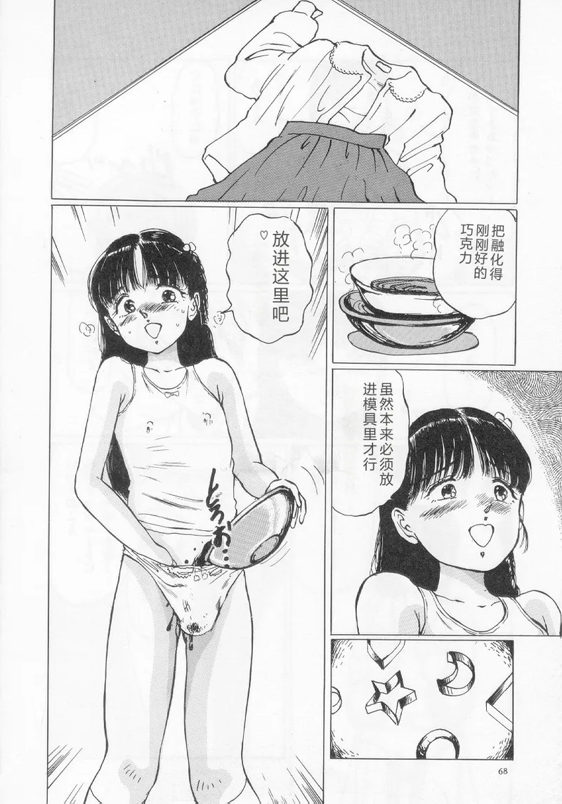 [Manno Rikyuu]I've...[Chinese] Page 70