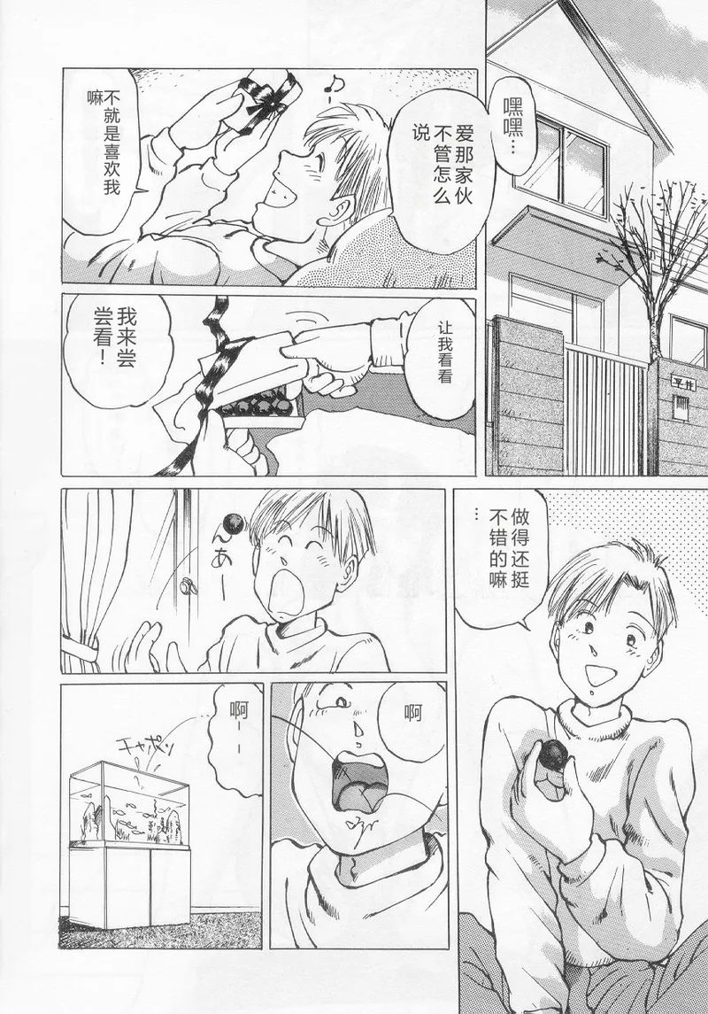 [Manno Rikyuu]I've...[Chinese] Page 72