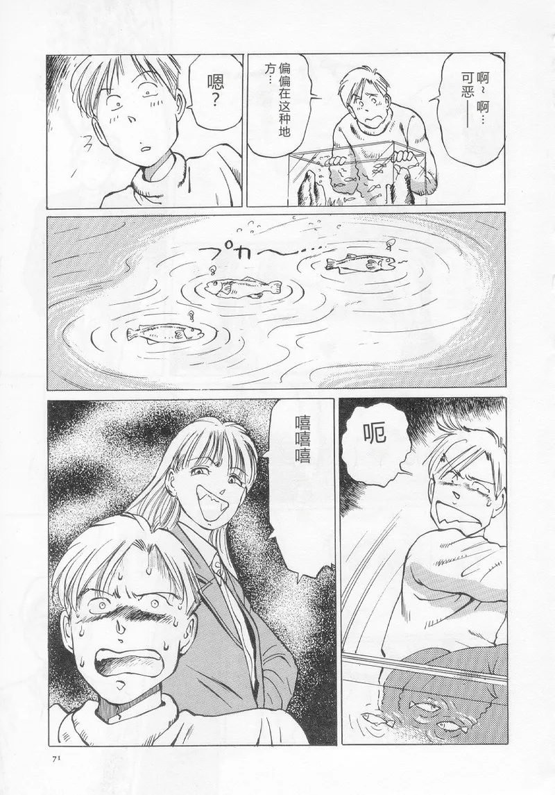 [Manno Rikyuu]I've...[Chinese] Page 73