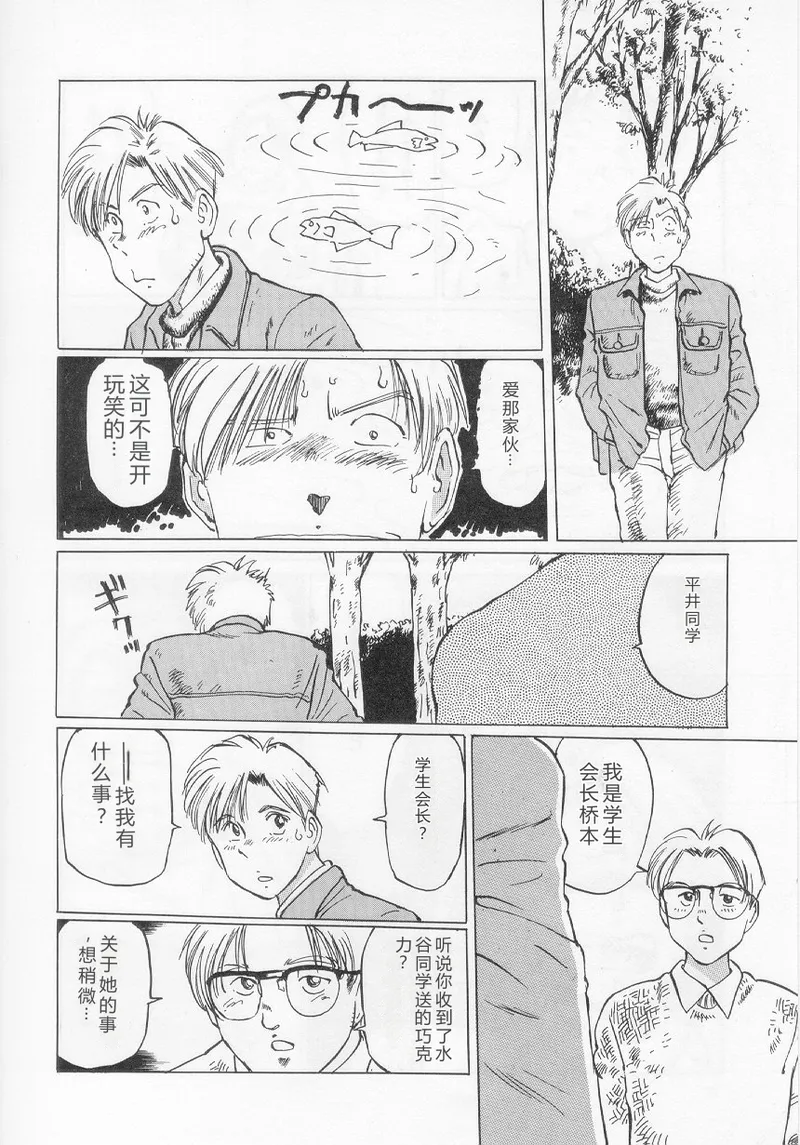 [Manno Rikyuu]I've...[Chinese] Page 74