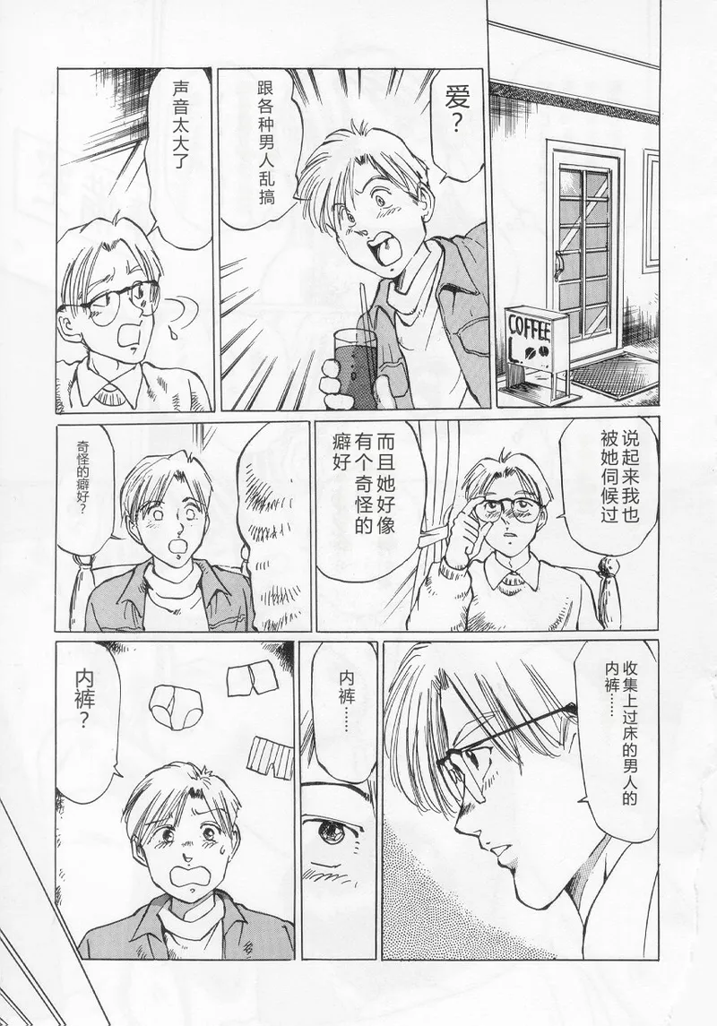 [Manno Rikyuu]I've...[Chinese] Page 75