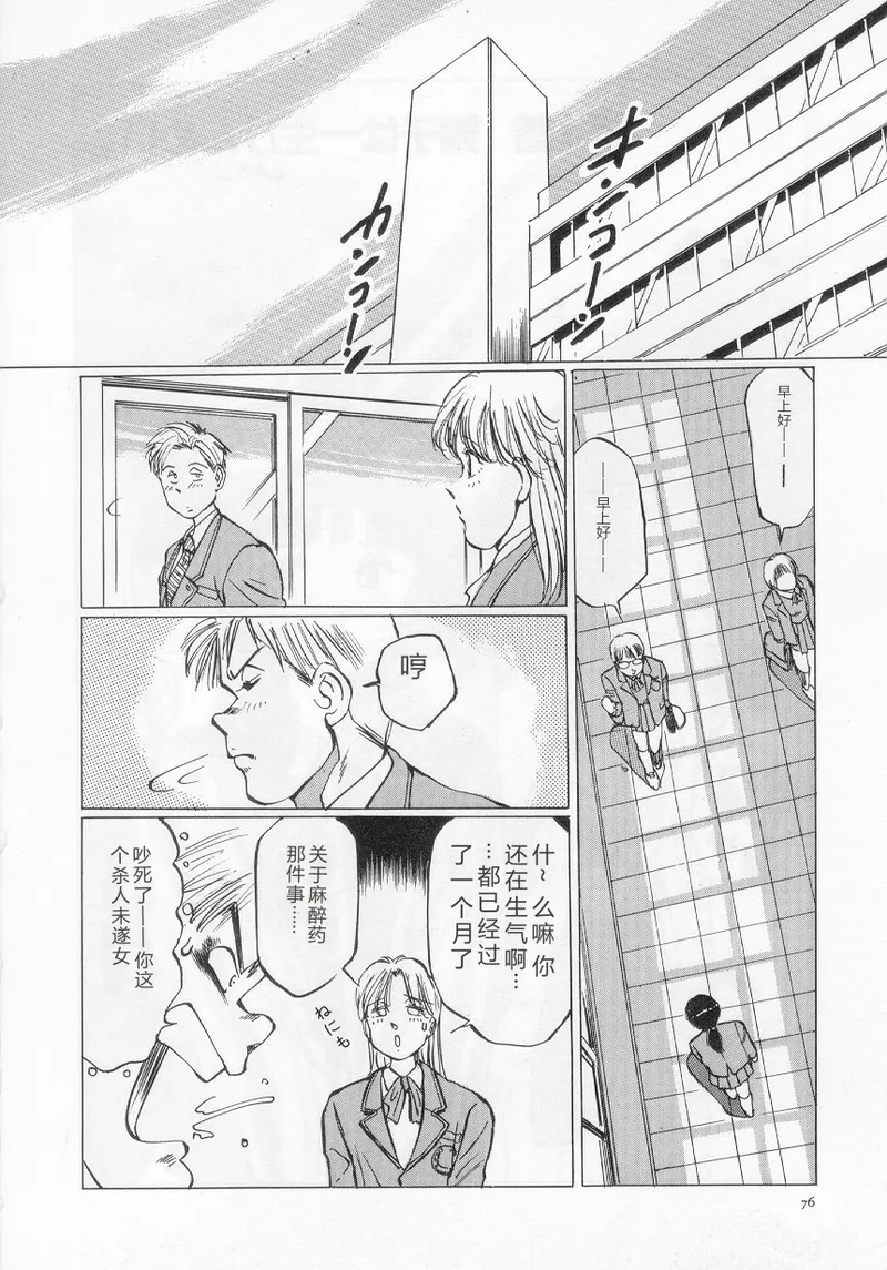 [Manno Rikyuu]I've...[Chinese] Page 78