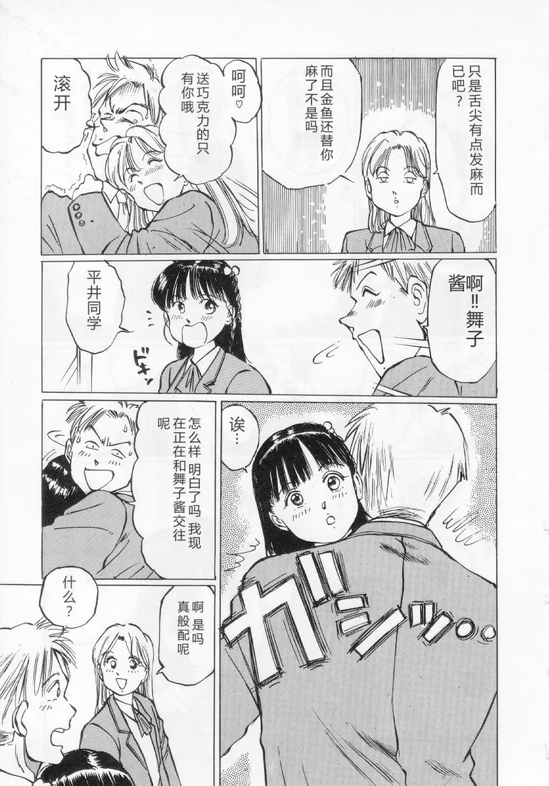[Manno Rikyuu]I've...[Chinese] Page 79