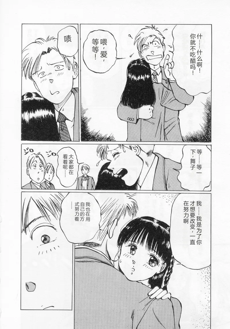 [Manno Rikyuu]I've...[Chinese] Page 80