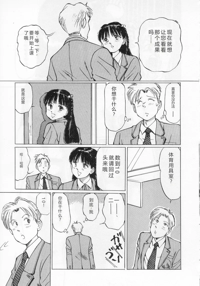 [Manno Rikyuu]I've...[Chinese] Page 81