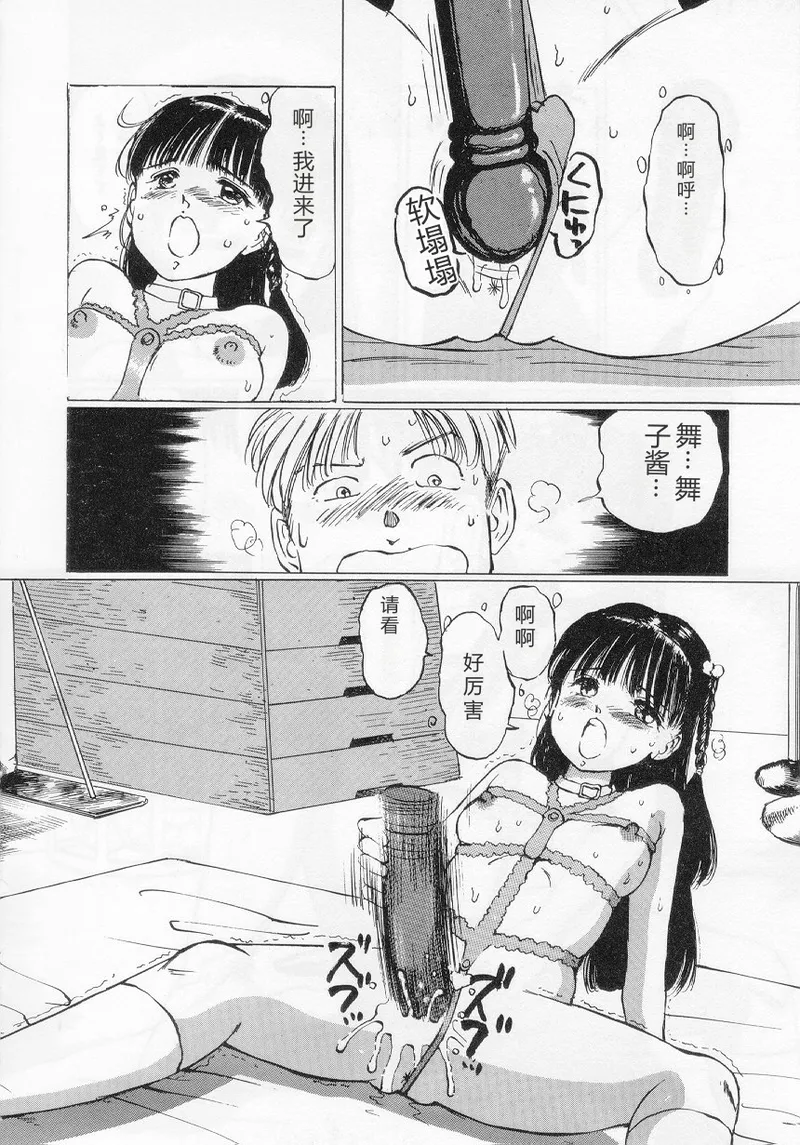[Manno Rikyuu]I've...[Chinese] Page 84