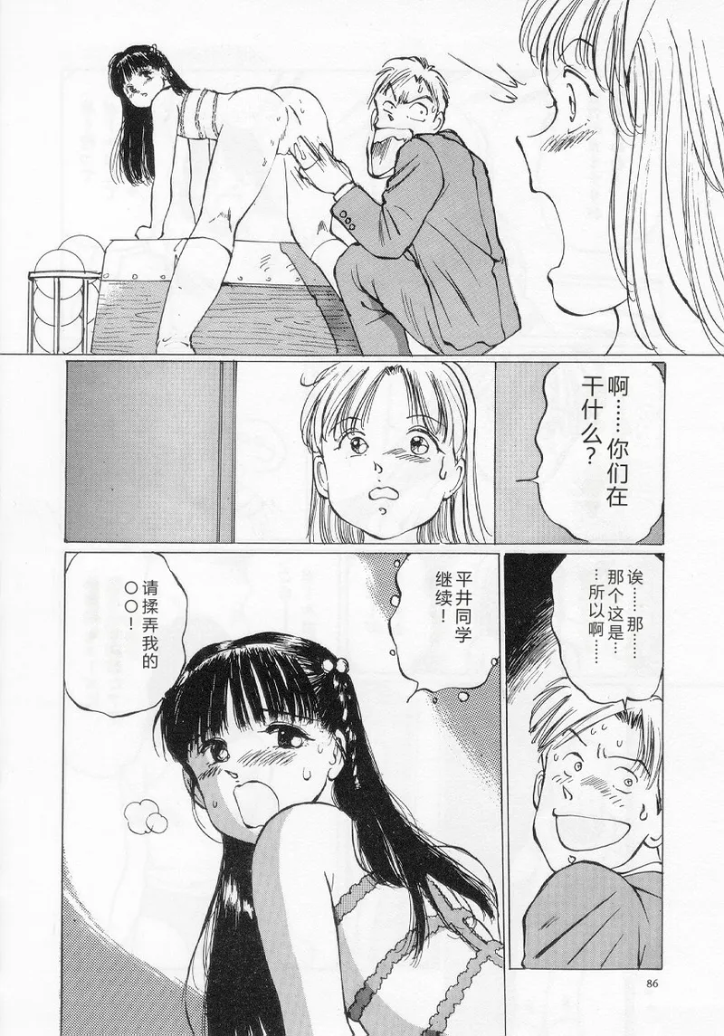 [Manno Rikyuu]I've...[Chinese] Page 88
