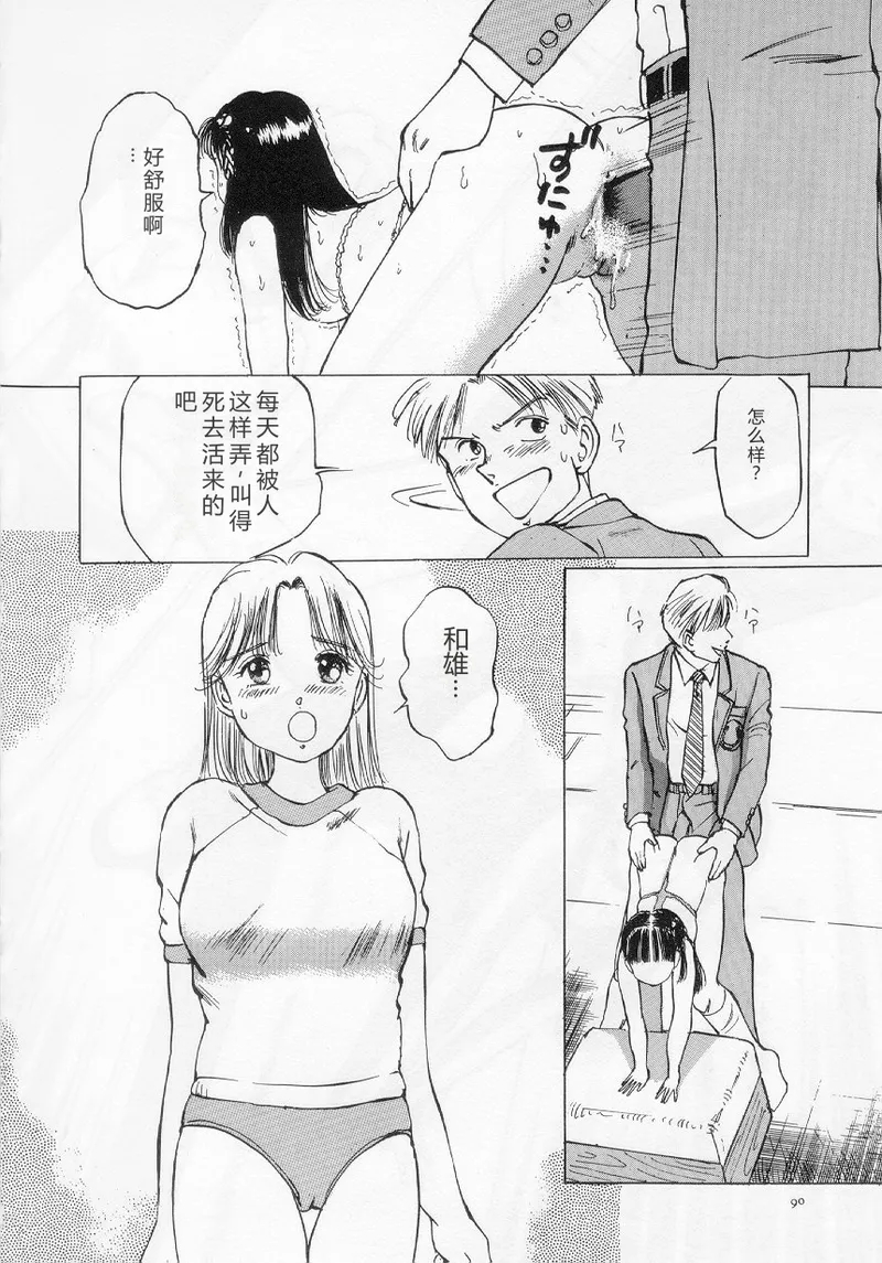 [Manno Rikyuu]I've...[Chinese] Page 92