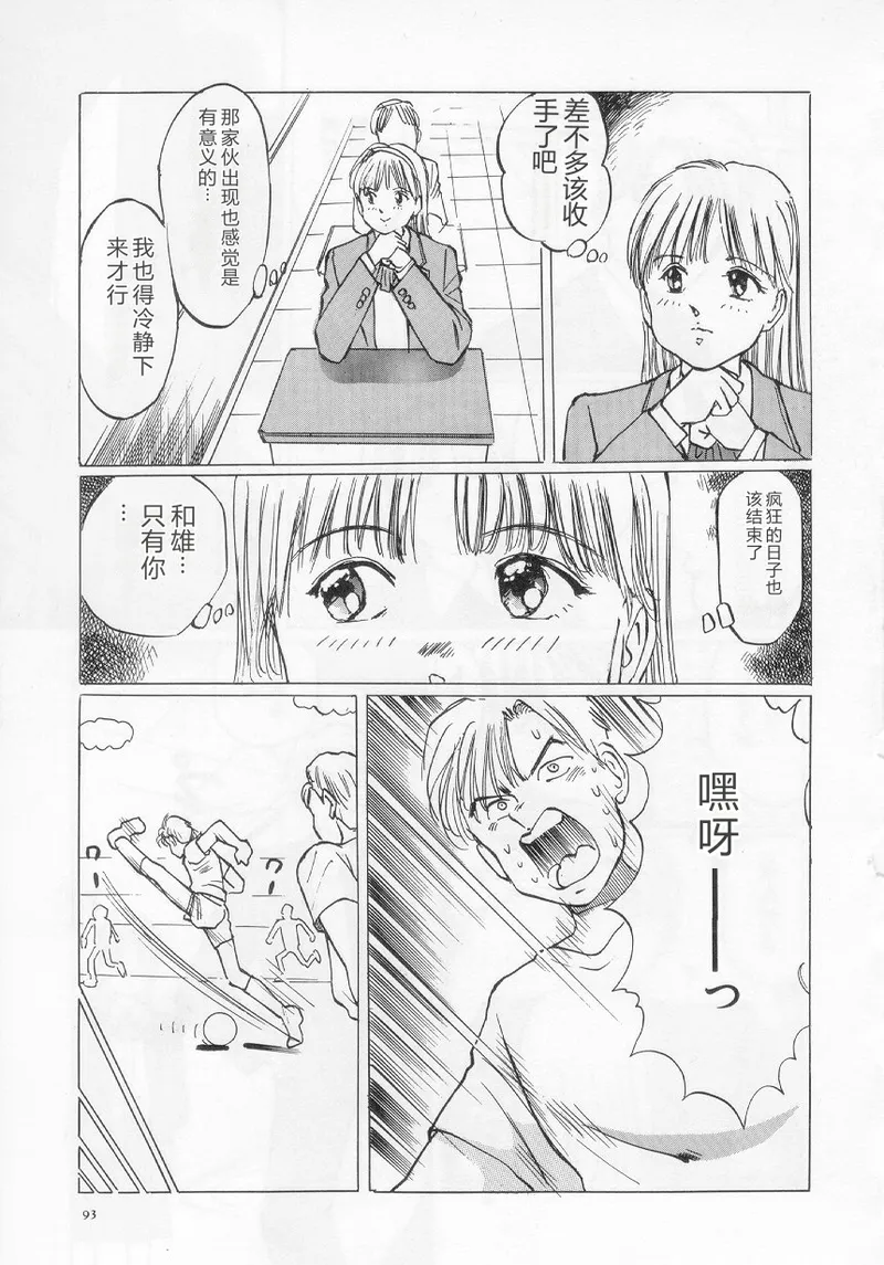 [Manno Rikyuu]I've...[Chinese] Page 95