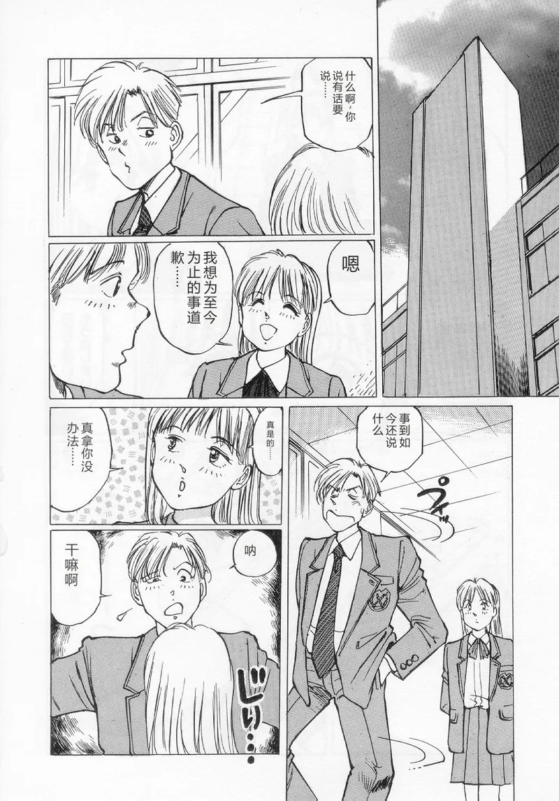 [Manno Rikyuu]I've...[Chinese] Page 96