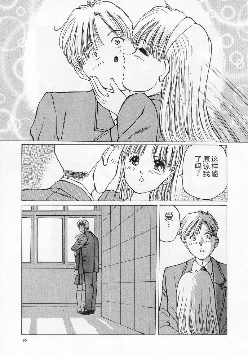 [Manno Rikyuu]I've...[Chinese] Page 97