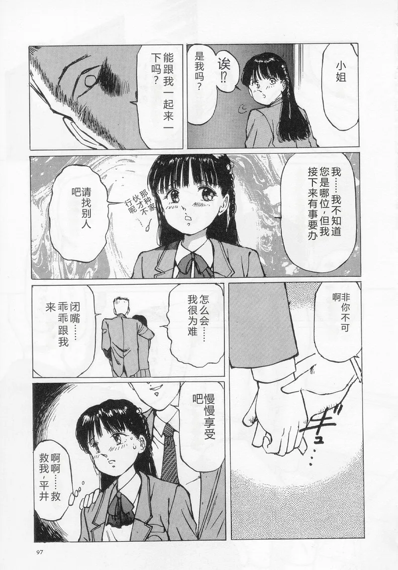 [Manno Rikyuu]I've...[Chinese] Page 99