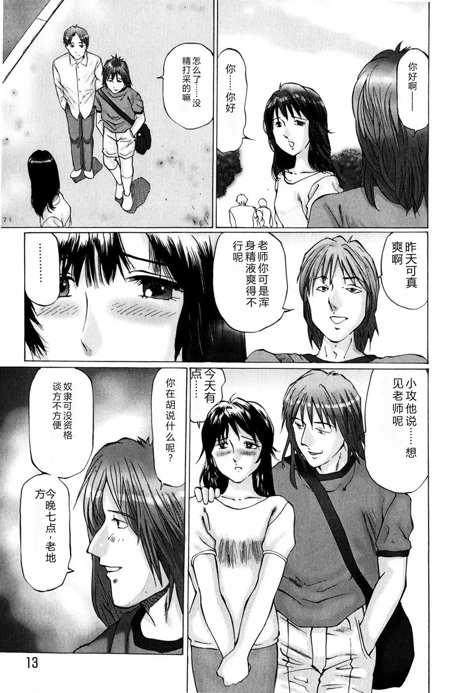 [Manno Rikyuu]Bishoujo Senzoku Dorei[Chinese] Page 11