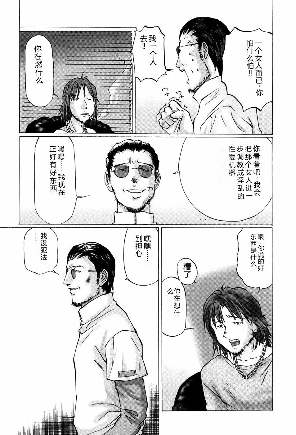 [Manno Rikyuu]Bishoujo Senzoku Dorei[Chinese] Page 111
