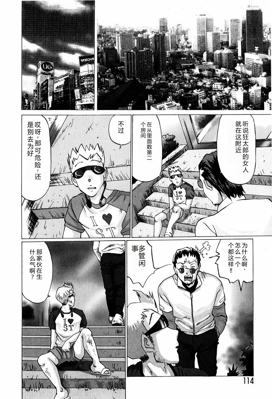 [Manno Rikyuu]Bishoujo Senzoku Dorei[Chinese] Page 112