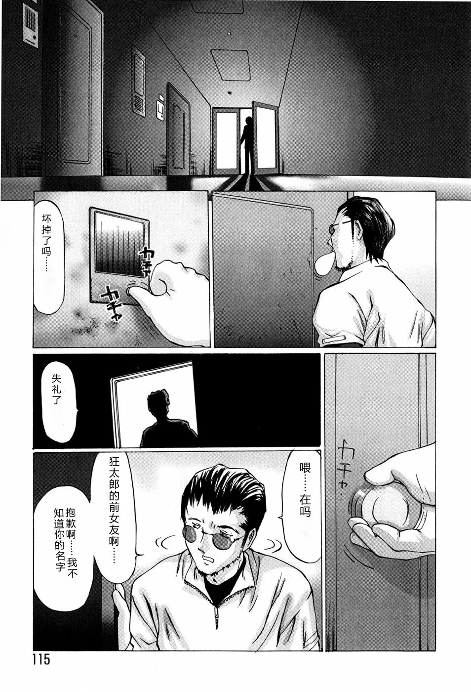 [Manno Rikyuu]Bishoujo Senzoku Dorei[Chinese] Page 113