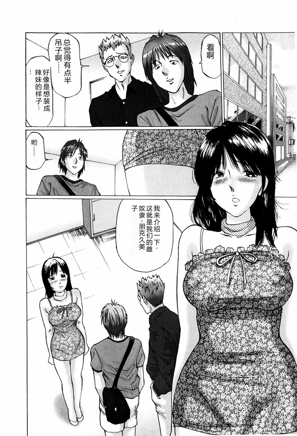 [Manno Rikyuu]Bishoujo Senzoku Dorei[Chinese] Page 12