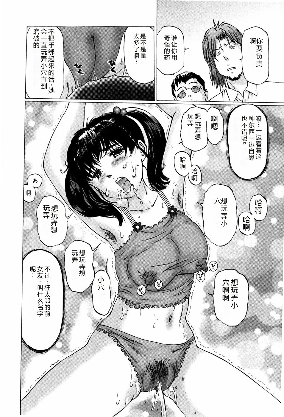 [Manno Rikyuu]Bishoujo Senzoku Dorei[Chinese] Page 124