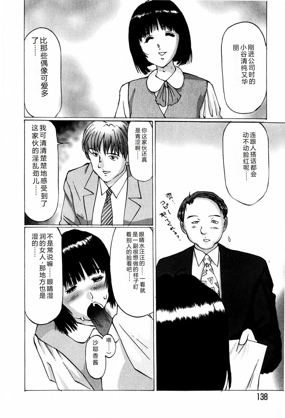 [Manno Rikyuu]Bishoujo Senzoku Dorei[Chinese] Page 136